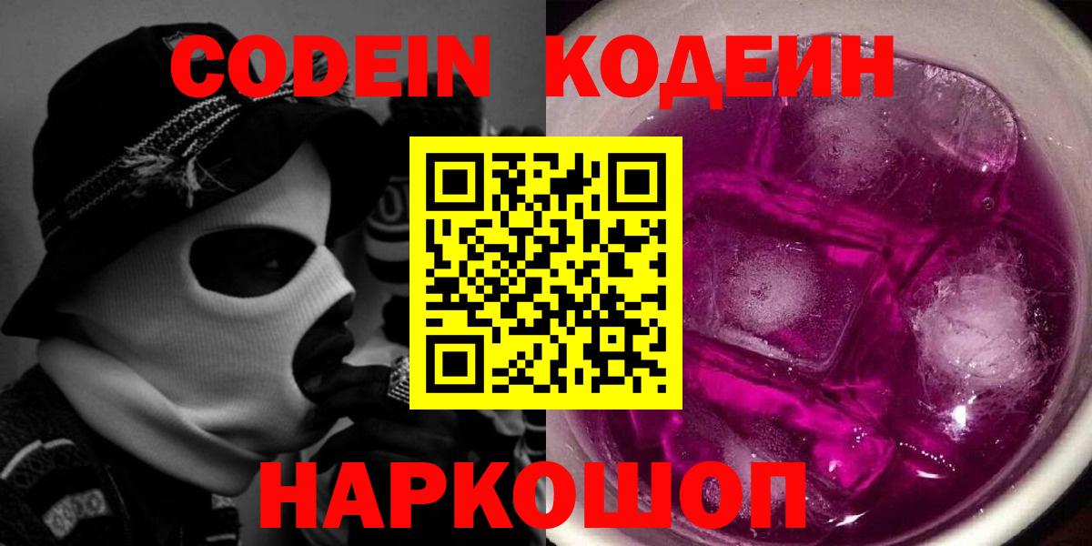Кодеиновый сироп Lean напиток Lean (лин) Усть-Илимск