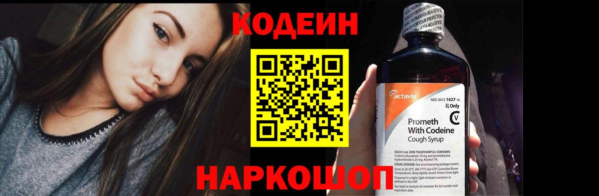 Кодеиновый сироп Lean Purple Drank  Кодеин Purple Drank  Вход с VPN  Усть-Илимск 