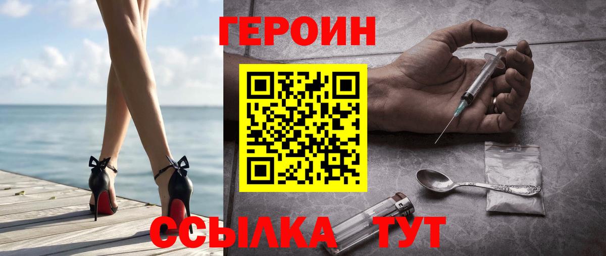 Героин хмурый Усть-Илимск
