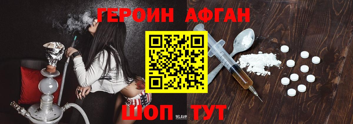 ГЕРОИН афганец  Вход с VPN  Усть-Илимск 