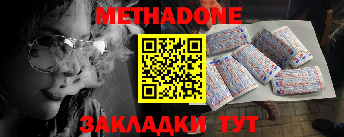 Усть-Илимск  Метадон кристалл  Метадон methadone  Вход с VPN 