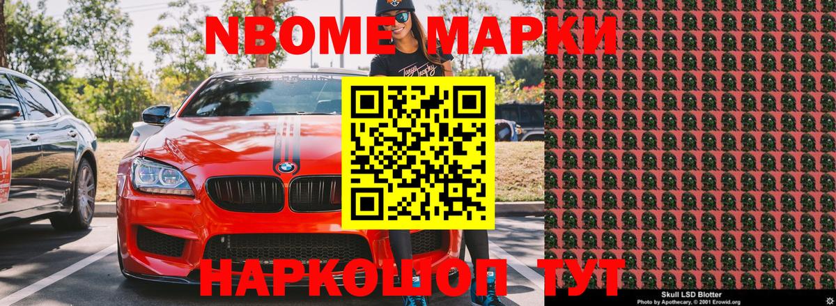 Марки NBOMe  Марки NBOMe 1500мкг  Марки NBOMe 1500мкг  Вход с VPN  Усть-Илимск 